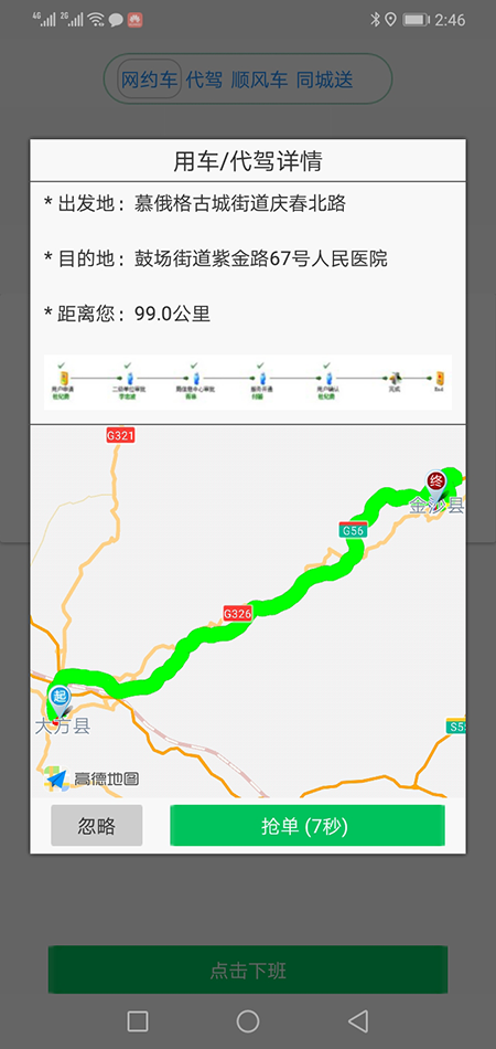 司機(jī)端上海順風(fēng)車(chē)上海代駕上海網(wǎng)約車(chē)打車(chē)APP軟件源碼 (7)(上海順風(fēng)車(chē)上海代駕上海網(wǎng)約車(chē)打車(chē)APP軟件)司機(jī)可以在個(gè)人中心里設(shè)置聽(tīng)單的距離范圍，系統(tǒng)默認(rèn)是3公里起步。 (13)如果在3分鐘內(nèi)，該訂單被其他司機(jī)搶走，APP會(huì)從訂單池里把訂單拿走，其他司機(jī)不能再次搶單。如果在3分鐘內(nèi)，該訂單被乘客取消，APP會(huì)從訂單池里把訂單拿走，其他司機(jī)不能再次搶單。 (14)(上海順風(fēng)車(chē)上海代駕上海網(wǎng)約車(chē)打車(chē)APP軟件)司機(jī)搶單成功后，不論是即時(shí)訂單還是預(yù)約訂單，APP都會(huì)跳轉(zhuǎn)到熱力地圖，并且有相應(yīng)的文字提示。