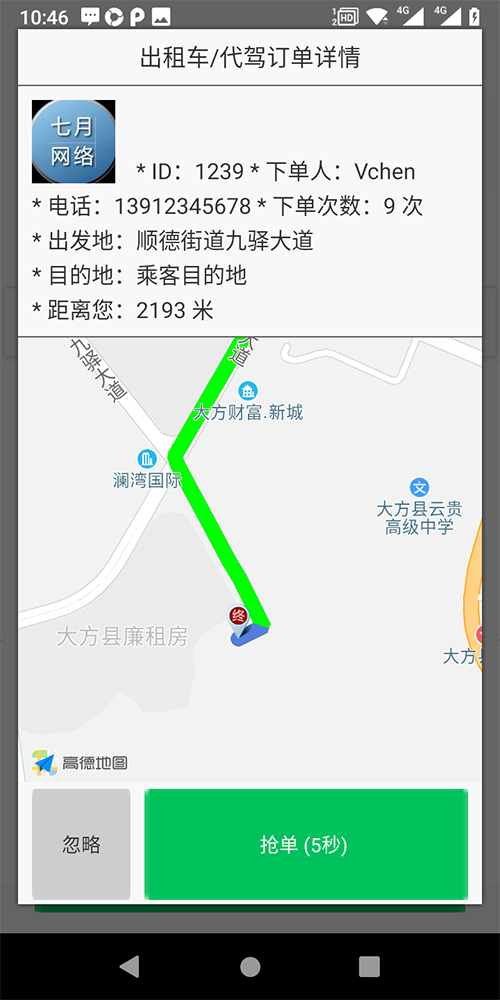 電話叫車小程序一鍵叫出租車APP打出租車軟件 (1)、(電話叫車小程序一鍵叫出租車APP打出租車軟件)出租車司機免費注冊使用，后臺可以設(shè)置免費期限，比如一個月、兩個月、仨月； (5)、(電話叫車小程序一鍵叫出租車APP打出租車軟件)后臺設(shè)置司機每取消一單扣多少服務(wù)分； (7)、(電話叫車小程序一鍵叫出租車APP打出租車軟件)后臺設(shè)置司機接單服務(wù)分下限； (9)、司機端支持語音播報、轉(zhuǎn)單、聽單范圍設(shè)置，搶單成功后自動撥打乘客電話；