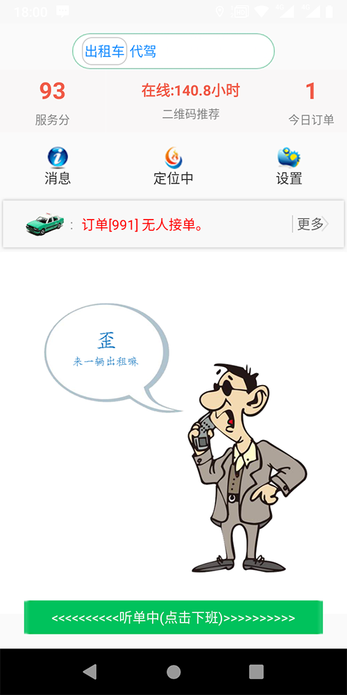 電話叫車小程序一鍵叫出租車APP打出租車軟件 (1)、(電話叫車小程序一鍵叫出租車APP打出租車軟件)出租車司機免費注冊使用，后臺可以設(shè)置免費期限，比如一個月、兩個月、仨月； (5)、(電話叫車小程序一鍵叫出租車APP打出租車軟件)后臺設(shè)置司機每取消一單扣多少服務(wù)分； (7)、(電話叫車小程序一鍵叫出租車APP打出租車軟件)后臺設(shè)置司機接單服務(wù)分下限； (9)、司機端支持語音播報、轉(zhuǎn)單、聽單范圍設(shè)置，搶單成功后自動撥打乘客電話；