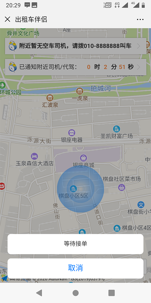 出租車小程序叫車公眾號打車軟件 (12)、出租車公眾號的乘客端，支持狀態(tài)保持，乘客點(diǎn)擊一鍵下單呼叫出租車后，在三分鐘之內(nèi)，不能重復(fù)下單，當(dāng)乘客下單后，系統(tǒng)會有等待圖標(biāo)和倒計(jì)時框，倒計(jì)時3分鐘，3分鐘之內(nèi)如果沒有司機(jī)接單，系統(tǒng)自動取消該次訂單呼叫；未到3分鐘時，會顯示此次訂單通知了多少位出租車司機(jī)，有幾人搶單，有幾人拒絕；如果附近沒有空閑出租車司機(jī)，則會自動擴(kuò)大通知范圍半徑繼續(xù)呼叫；若有司機(jī)-搶-單-后，界面會顯示該司機(jī)的車牌號、手機(jī)號碼、接單次數(shù)、服務(wù)分、評分； 可以統(tǒng)計(jì)每一天的收入、司機(jī)在線時長；服