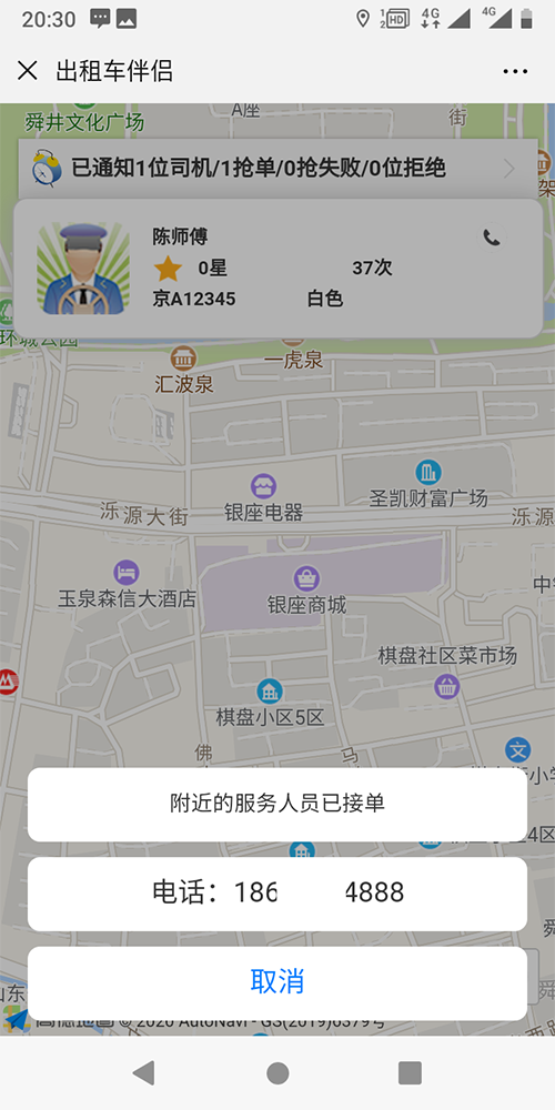 1、出行類目 出租車， 可設(shè)置起步公里數(shù)、不同時間段單價、超出公里數(shù)返程費，司機等待費； 可選擇不同車型，比如舒適性、豪華型、高檔型，不同車型價格不一樣； 2、 (濟南出租車微信一鍵叫車手機APP軟件)實時訂單 出租車， 一鍵叫車，掏出手機，在APP上按一下一鍵叫車，系統(tǒng)自動將該訂單分給附近的司機； 電話叫車，在APP上按一下電話叫車，機器人自動接單并將該訂單分給附近的司機； 指定位置叫車，在地圖上選擇出發(fā)點和目的地，系統(tǒng)接單后將該訂單分給附近的司機；