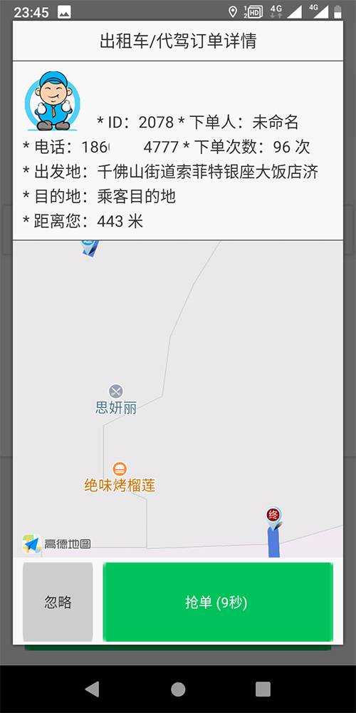 1、出行類目 出租車， 可設(shè)置起步公里數(shù)、不同時間段單價、超出公里數(shù)返程費，司機等待費； 可選擇不同車型，比如舒適性、豪華型、高檔型，不同車型價格不一樣； 2、 (濟南出租車微信一鍵叫車手機APP軟件)實時訂單 出租車， 一鍵叫車，掏出手機，在APP上按一下一鍵叫車，系統(tǒng)自動將該訂單分給附近的司機； 電話叫車，在APP上按一下電話叫車，機器人自動接單并將該訂單分給附近的司機； 指定位置叫車，在地圖上選擇出發(fā)點和目的地，系統(tǒng)接單后將該訂單分給附近的司機；