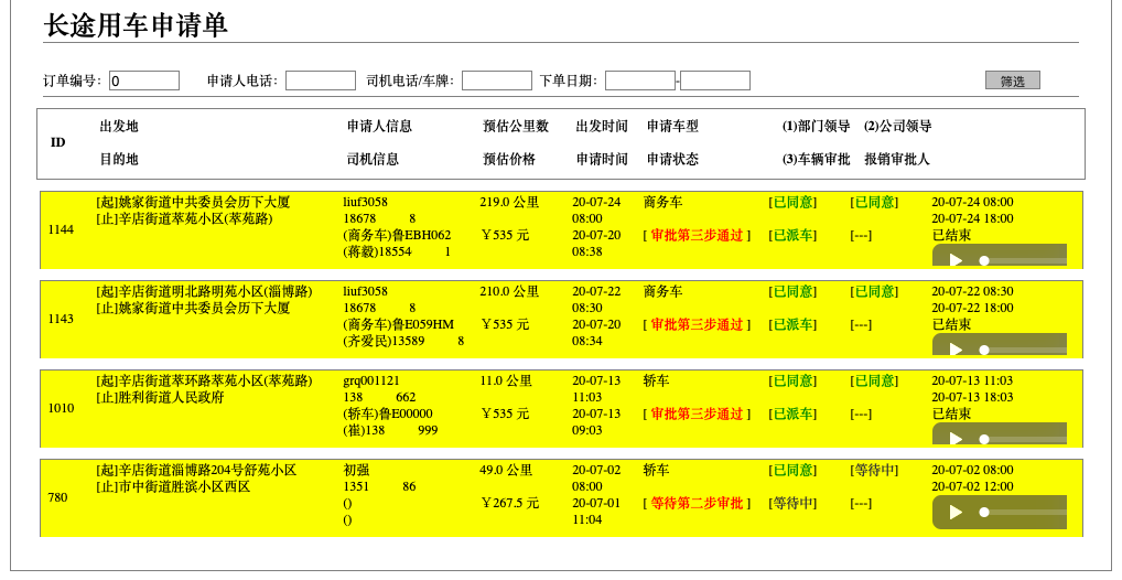濟南出租車微信叫車手機軟件 1、結(jié)算步驟 出租車， 訂單結(jié)束后支付； 2、 (濟南出租車微信叫車手機軟件)人臉識別 人臉特征注冊， 接入科大訊飛接口； 3、人臉識別出車 一人一車； 4、 打卡上班 滑動打卡上班， 司機在打卡上班后才能開展一切工作，同時開啟車輛行駛軌跡收集；