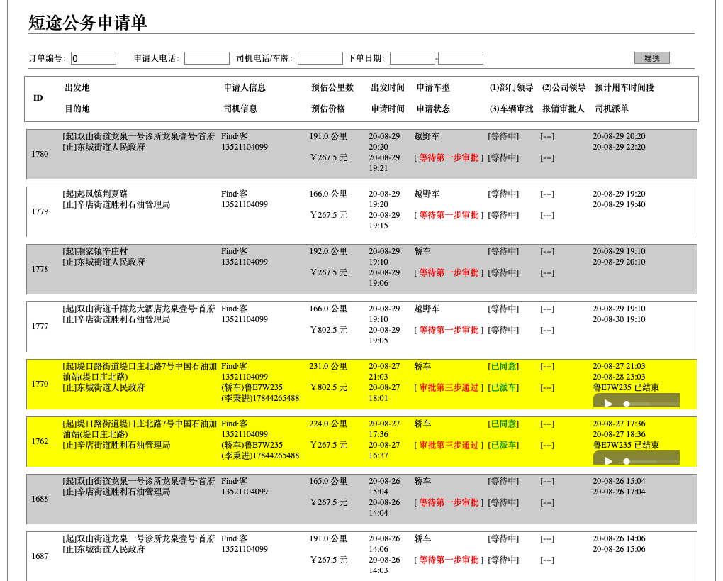 濟南出租車微信叫車手機軟件 1、結(jié)算步驟 出租車， 訂單結(jié)束后支付； 2、 (濟南出租車微信叫車手機軟件)人臉識別 人臉特征注冊， 接入科大訊飛接口； 3、人臉識別出車 一人一車； 4、 打卡上班 滑動打卡上班， 司機在打卡上班后才能開展一切工作，同時開啟車輛行駛軌跡收集；