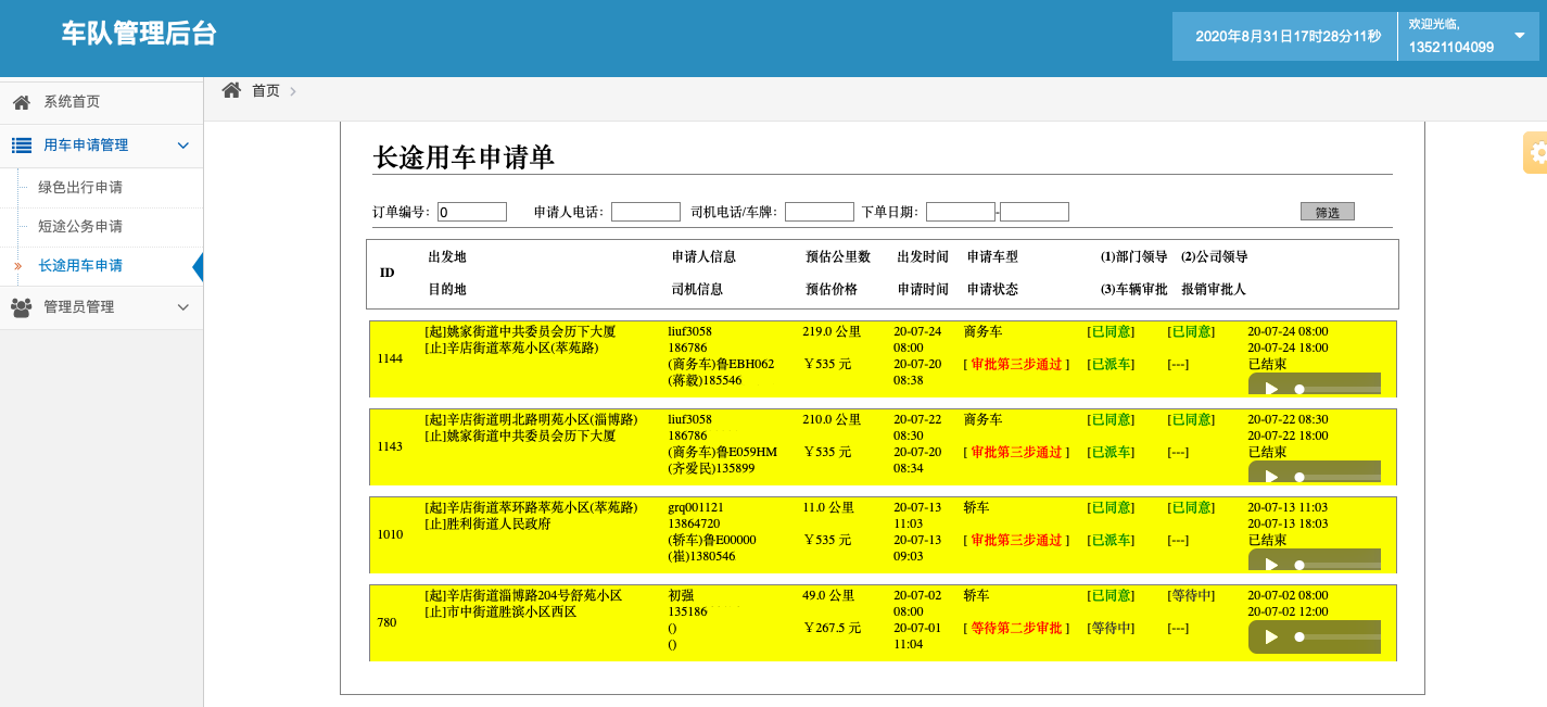  到預約時間后再電-化聯(lián)系乘客去指定位置接乘客； 代人預約叫車，在地圖上選擇出發(fā)點、目的地、乘車人、出發(fā)時間進行下單； 5、(出租車公眾號下單叫車手機軟件)進程操作 出租車墻單成功后可以看乘車人名稱、乘坐次數(shù)、信用分、頭像、可撥打電-化、也可以取消； 首次滑動去接乘客，乘客上車后第二次滑動去目的地； 行駛過程中若乘客需要改變目的地，再次滑動去目的地，第三次滑動到達目的地； 接單車輛到達乘客目的地后，系統(tǒng)開始停止行程錄音、記錄到達點坐標和時間； 到達目的地后推送賬單和添加過橋過路費（如果有）； 評價