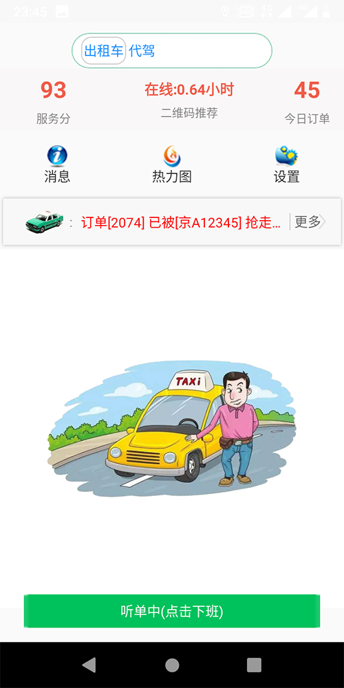  到預約時間后再電-化聯(lián)系乘客去指定位置接乘客； 代人預約叫車，在地圖上選擇出發(fā)點、目的地、乘車人、出發(fā)時間進行下單； 5、(出租車公眾號下單叫車手機軟件)進程操作 出租車墻單成功后可以看乘車人名稱、乘坐次數(shù)、信用分、頭像、可撥打電-化、也可以取消； 首次滑動去接乘客，乘客上車后第二次滑動去目的地； 行駛過程中若乘客需要改變目的地，再次滑動去目的地，第三次滑動到達目的地； 接單車輛到達乘客目的地后，系統(tǒng)開始停止行程錄音、記錄到達點坐標和時間； 到達目的地后推送賬單和添加過橋過路費（如果有）； 評價