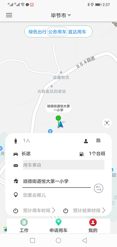 北京公務(wù)用車(chē)管理APP系統(tǒng) 我們?yōu)榧追介_(kāi)發(fā)的（北京公務(wù)用車(chē)管理APP系統(tǒng)）主要分為五個(gè)端：PC管理端、司機(jī)APP安卓端、信微用戶(hù)端、安卓APP用戶(hù)端、電話下單端； 每個(gè)端又分為不同的幾個(gè)角色： PC管理端：管理員版、車(chē)隊(duì)隊(duì)長(zhǎng)版； 司機(jī)APP安卓端：車(chē)隊(duì)司機(jī)版； 信微用戶(hù)端：普通職員版、車(chē)隊(duì)隊(duì)長(zhǎng)版、辦公室主任版、領(lǐng)導(dǎo)秘書(shū)版； 安卓APP用戶(hù)端：普通職員版、車(chē)隊(duì)隊(duì)長(zhǎng)版、辦公室主任版、大領(lǐng)導(dǎo)版、領(lǐng)導(dǎo)秘書(shū)版、財(cái)務(wù)審批員版； 電-話下單端：領(lǐng)導(dǎo)版、普通職員版；對(duì)于50后的、60后的上年紀(jì)人員，只需對(duì)電-話描述清