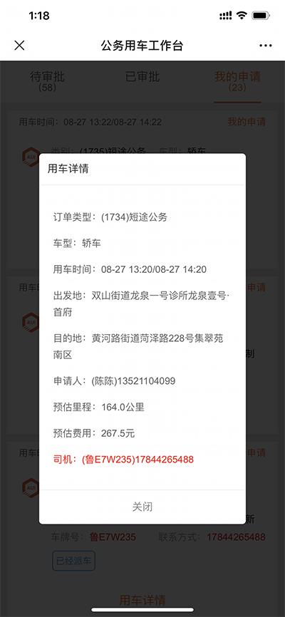 長沙公眾號(hào)公務(wù)用車短途公務(wù)出行公眾號(hào)版源碼出售